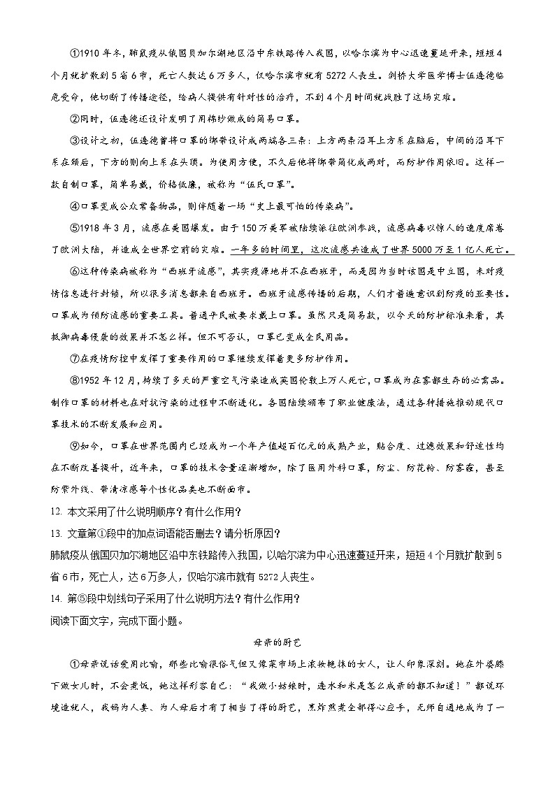 吉林省长春市公主岭市2023-2024学年八年级上学期期末语文试题（原卷版+解析版）03