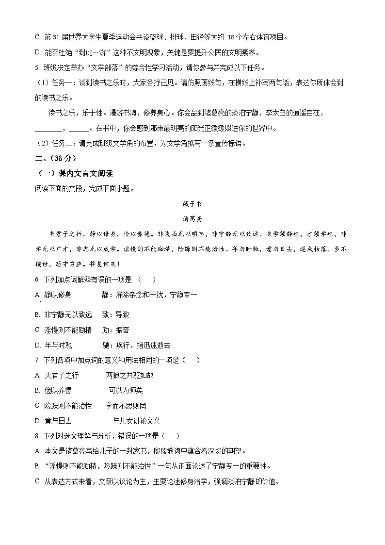 精品解析：山东省济南市钢城区2023-2024学年七年级上学期期末语文试题（原卷版）第2页