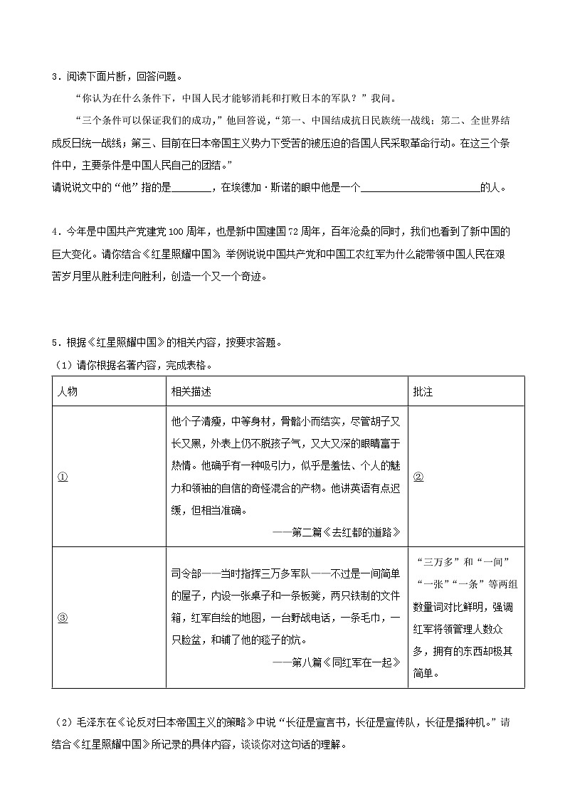 中考语文学案-《红星照耀中国》中考资料2024第2页