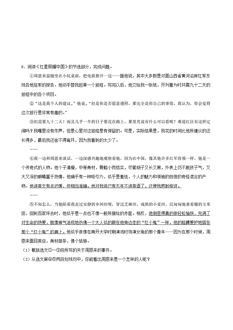 中考语文学案-《红星照耀中国》中考资料2024第3页