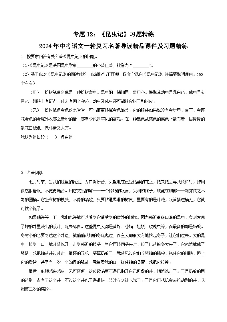 中考语文学案-《昆虫记》中考资料2024第1页