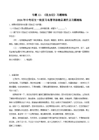 中考语文学案-《昆虫记》中考资料2024