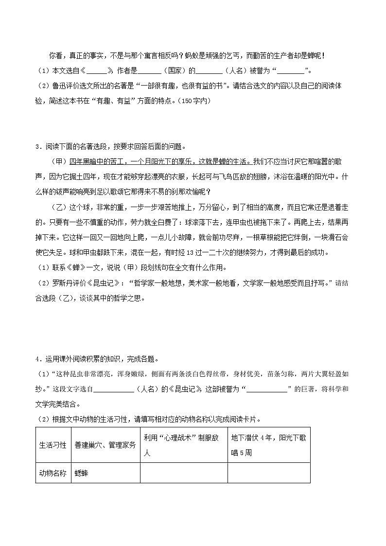 中考语文学案-《昆虫记》中考资料2024第2页