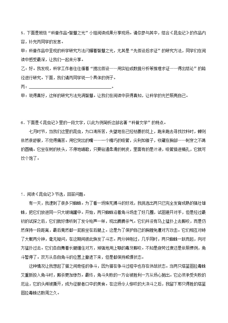中考语文学案-《昆虫记》中考资料2024第3页