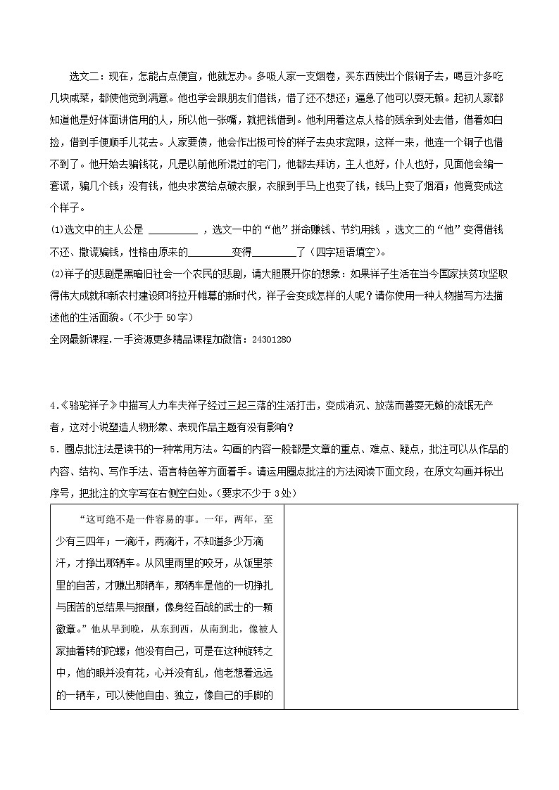 中考语文学案-《骆驼祥子》中考资料2024第2页