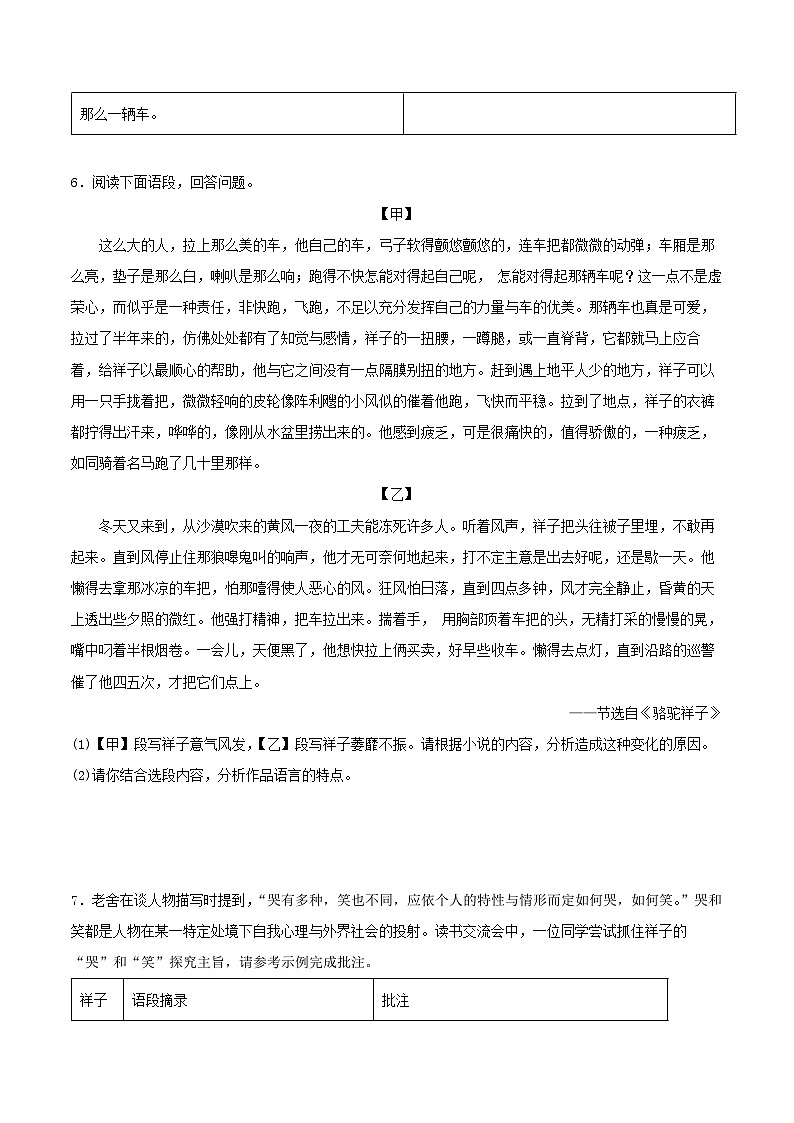 中考语文学案-《骆驼祥子》中考资料2024第3页