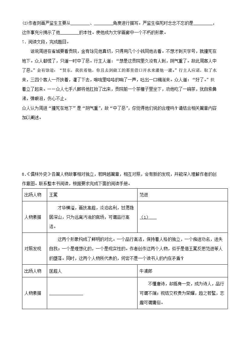 中考语文学案-《儒林外史》中考资料2024第3页
