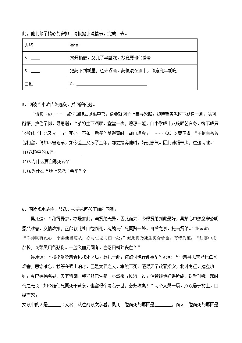 中考语文学案-《水浒传》中考资料2024第2页