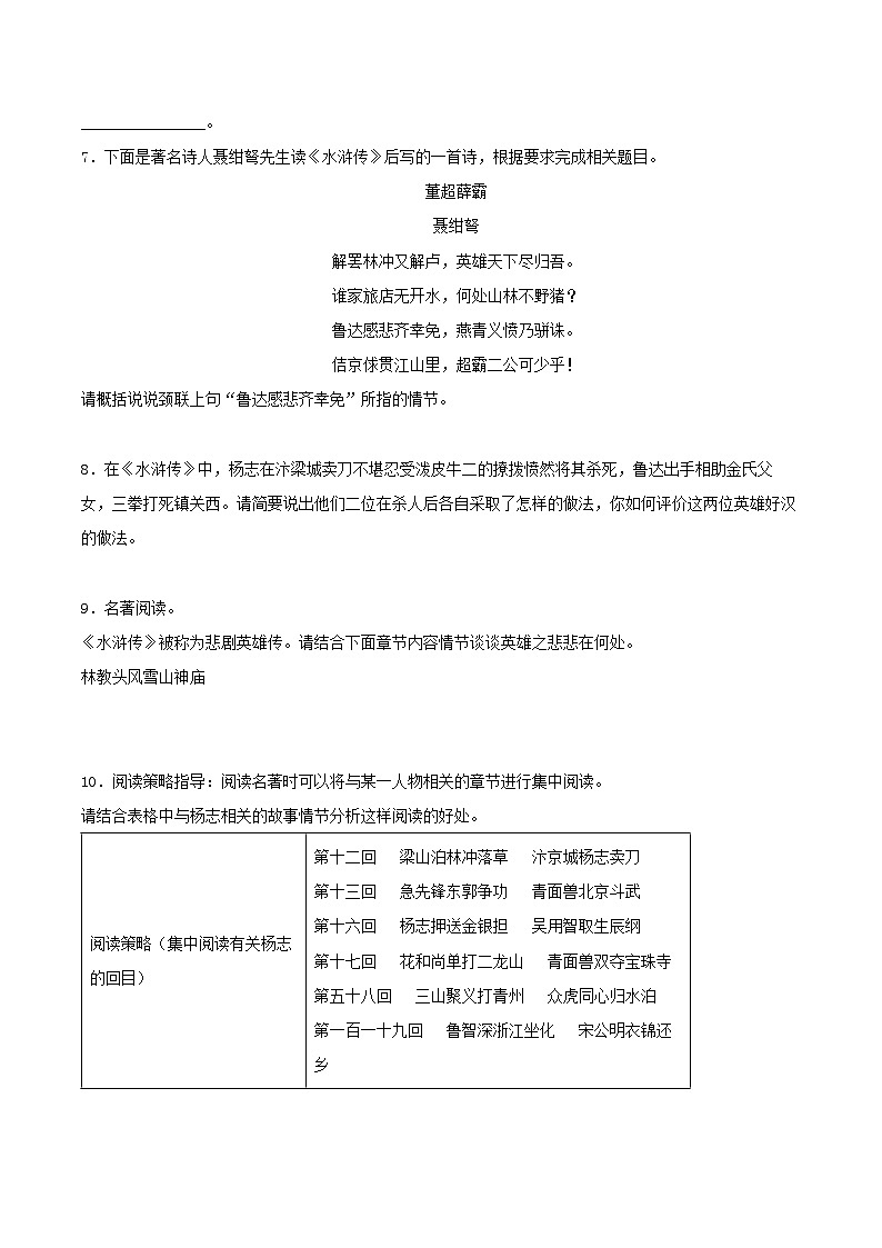 中考语文学案-《水浒传》中考资料2024第3页