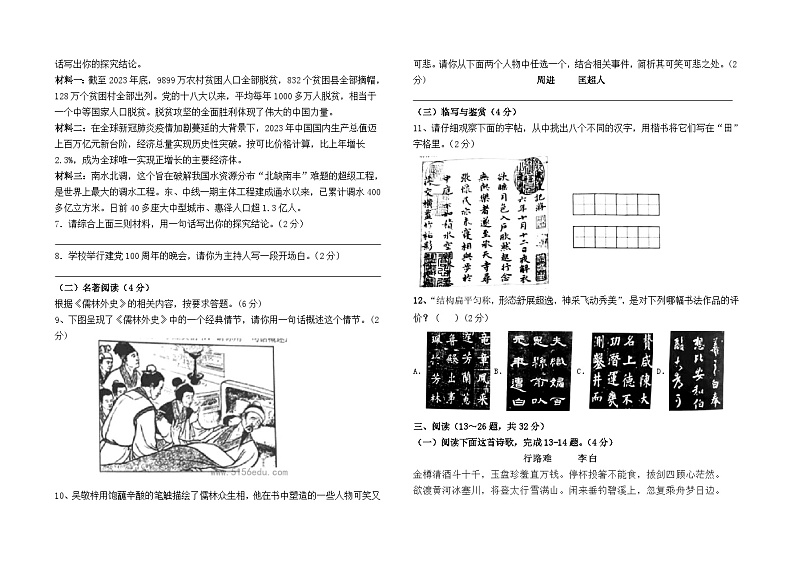云南省石林县板桥中学2023--2024学年九下3月月考测试语文卷及答案02
