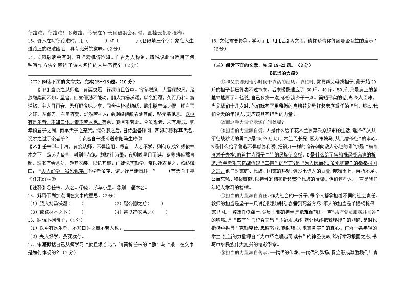 云南省石林县板桥中学2023--2024学年九下3月月考测试语文卷及答案03