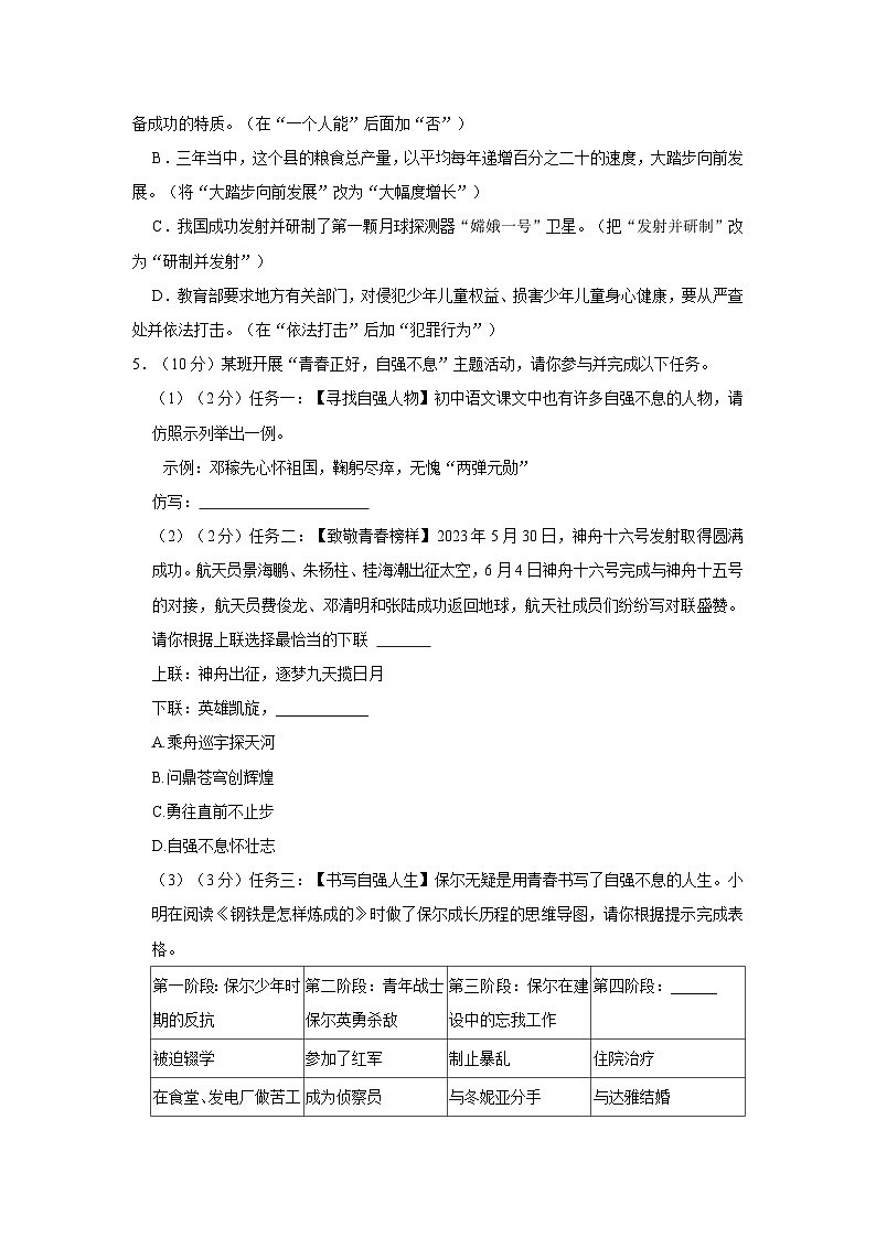 2022-2023学年广东省湛江市经开区八年级（下）期末语文试卷02