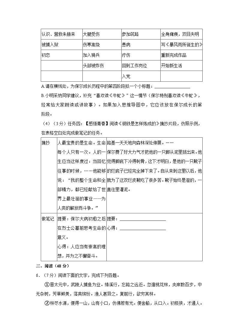 2022-2023学年广东省湛江市经开区八年级（下）期末语文试卷03