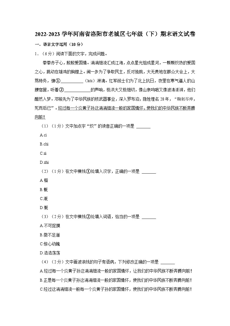 2022-2023学年河南省洛阳市老城区七年级（下）期末语文试卷01