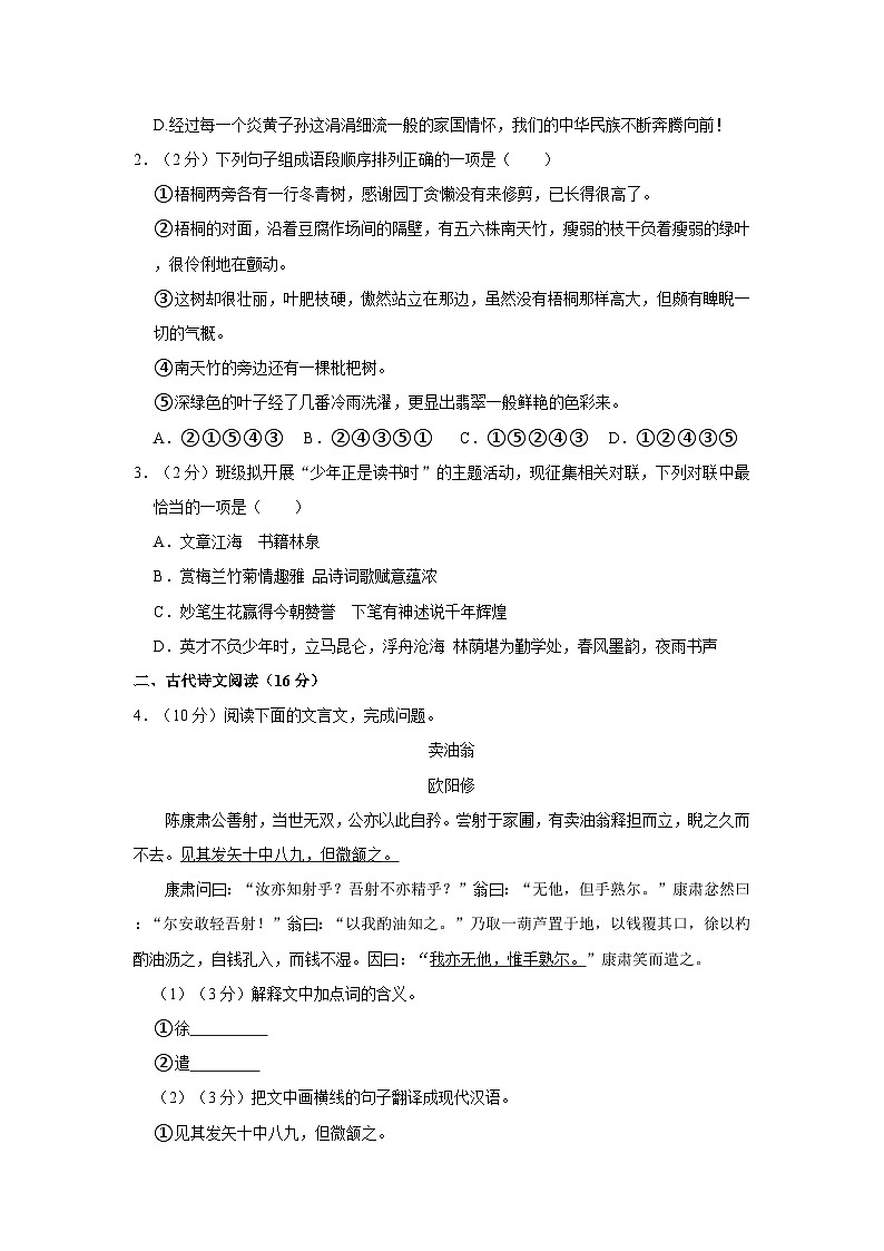 2022-2023学年河南省洛阳市老城区七年级（下）期末语文试卷02