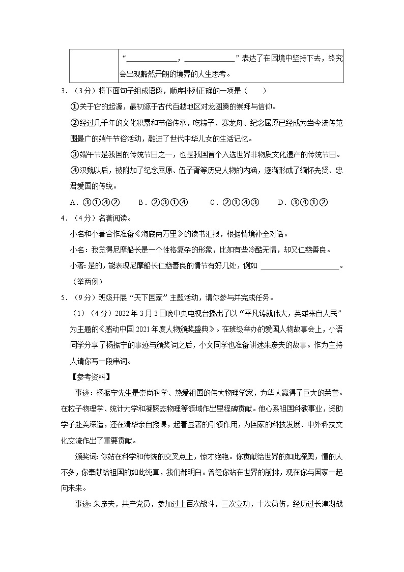 2022-2023学年河南省南阳市南召县七年级（下）期末语文试卷第2页