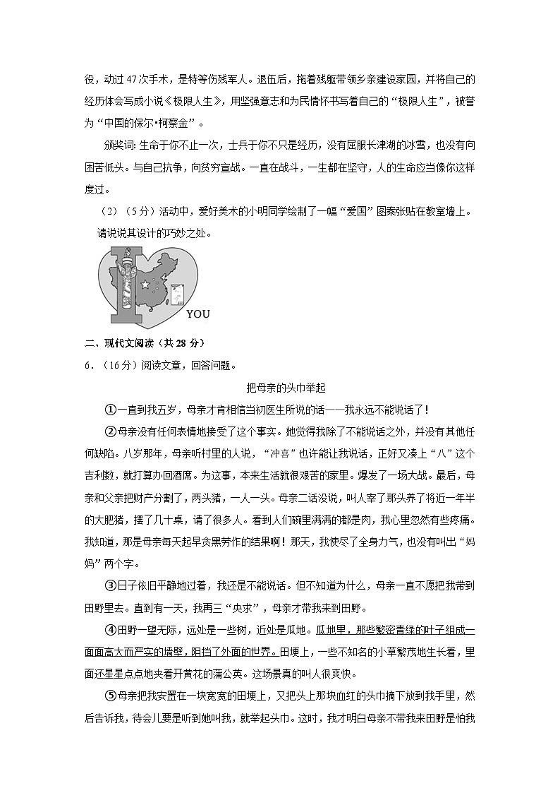 2022-2023学年河南省南阳市南召县七年级（下）期末语文试卷第3页