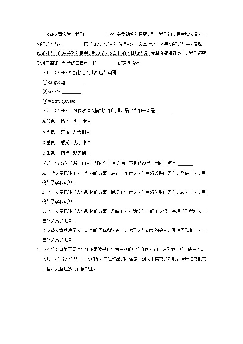 2023-2024学年广东省佛山市禅城区七年级（上）期末语文试卷02