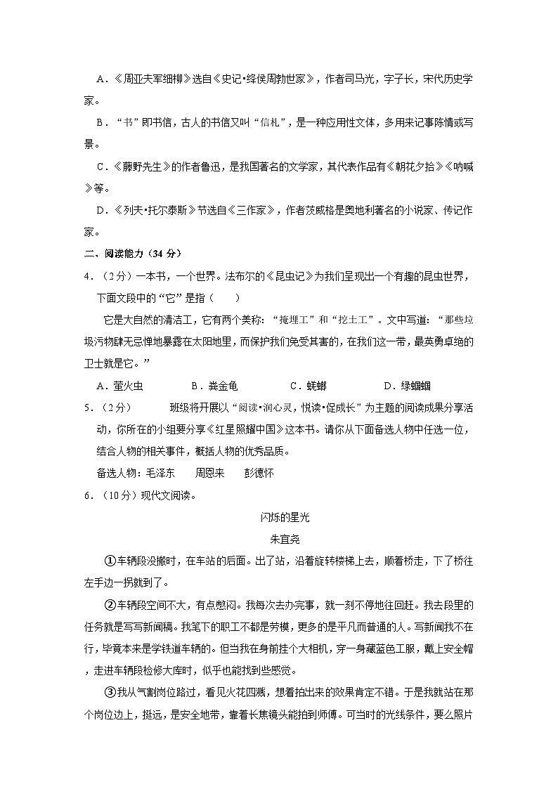 2023-2024学年贵州省黔南州八年级（上）期末语文试卷第2页
