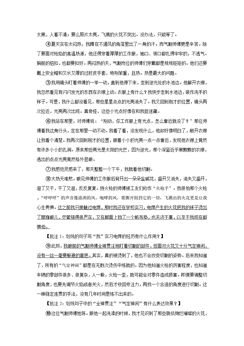 2023-2024学年贵州省黔南州八年级（上）期末语文试卷第3页