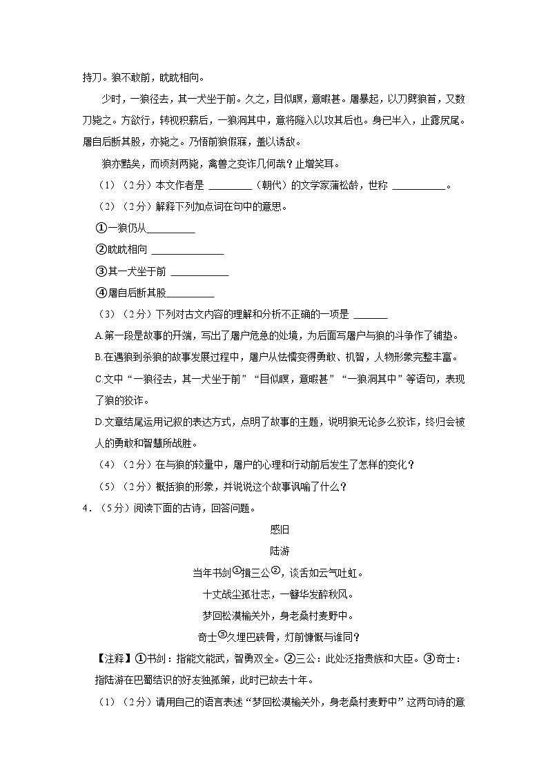 2023-2024学年吉林省松原市扶余市七年级（上）期末语文试卷第2页