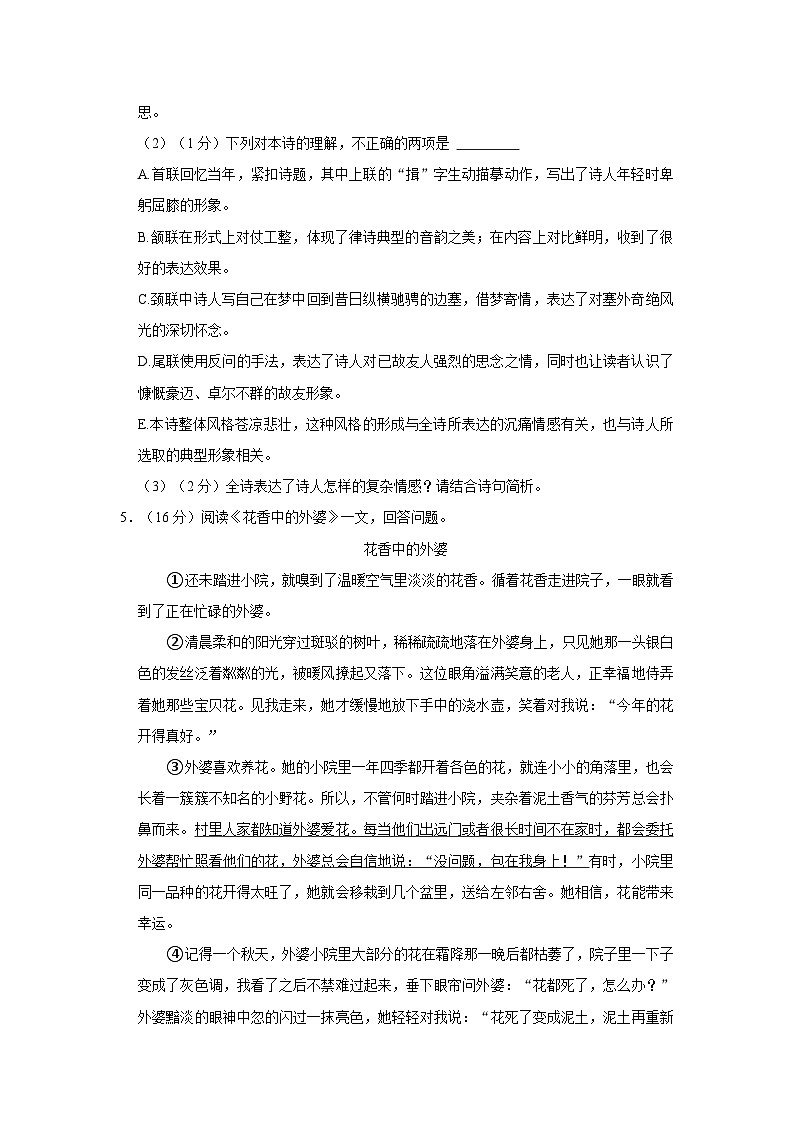 2023-2024学年吉林省松原市扶余市七年级（上）期末语文试卷第3页