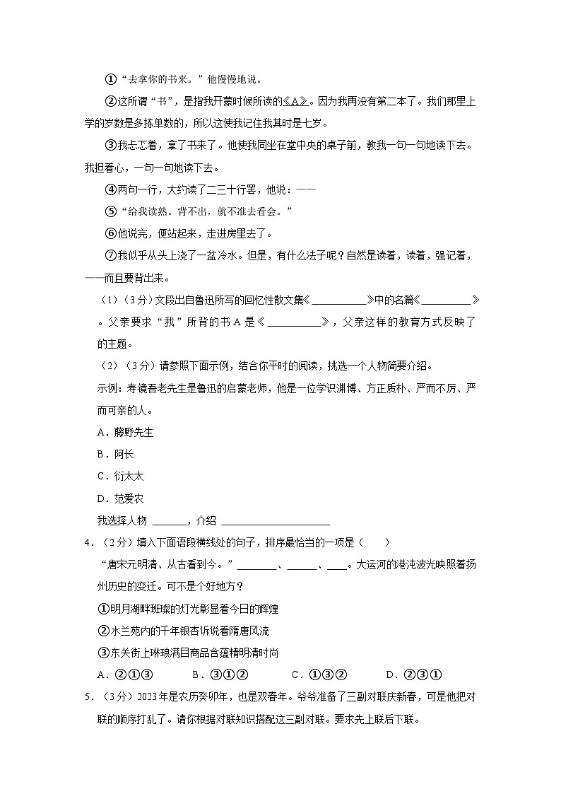 2023-2024学年宁夏吴忠市同心五中七年级（上）期末语文试卷第2页