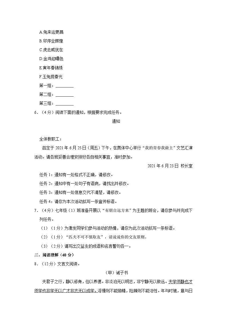 2023-2024学年宁夏吴忠市同心五中七年级（上）期末语文试卷第3页