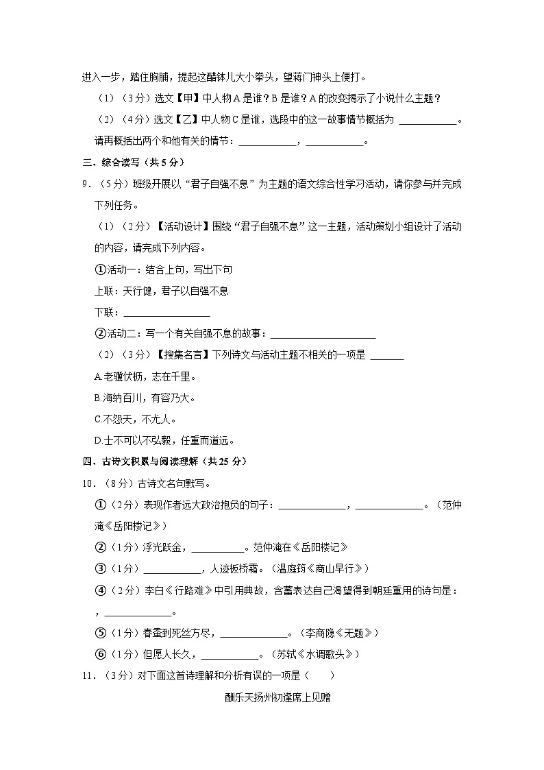 2023-2024学年新疆喀什地区莎车县九年级（上）期末语文试卷03