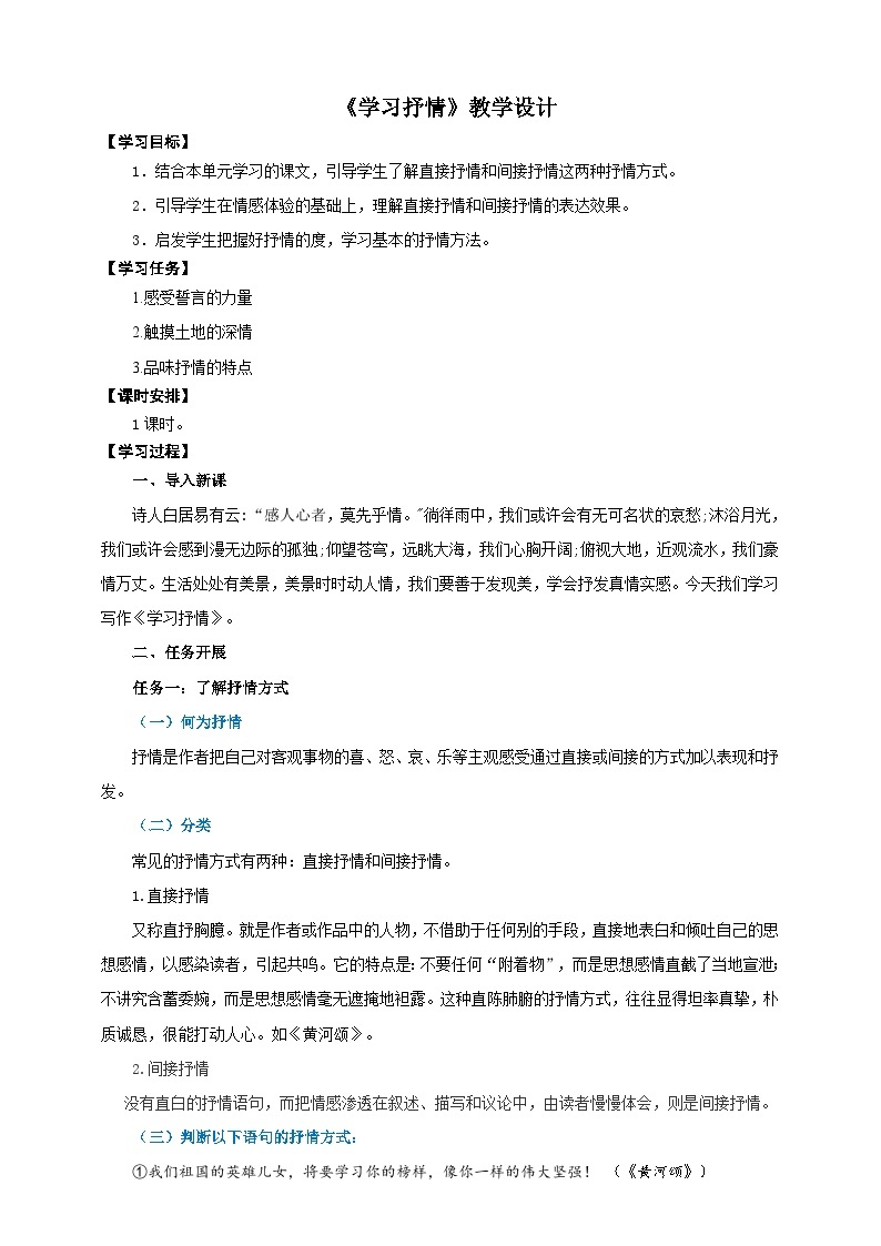 写作《学习抒情》教学设计-(同步教学)统编版语文七年级下册名师备课系列01