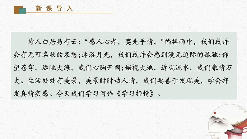 写作《学习抒情》教学课件-(同步教学)统编版语文七年级下册名师备课系列02