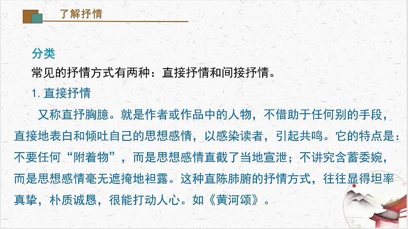 写作《学习抒情》教学课件-(同步教学)统编版语文七年级下册名师备课系列04