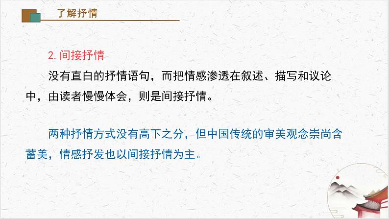 写作《学习抒情》教学课件-(同步教学)统编版语文七年级下册名师备课系列05