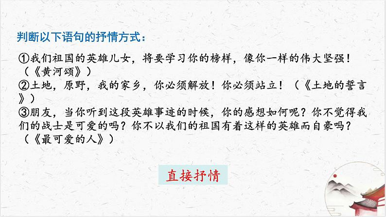 写作《学习抒情》教学课件-(同步教学)统编版语文七年级下册名师备课系列06