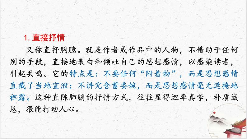 写作《学习抒情》教学课件-(同步教学)统编版语文七年级下册名师备课系列07