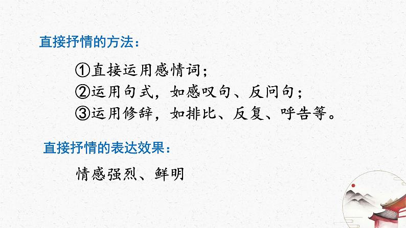 写作《学习抒情》教学课件-(同步教学)统编版语文七年级下册名师备课系列08