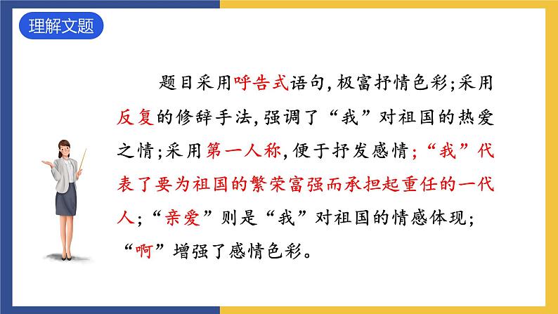 1《祖国啊，我亲爱的祖国》课件 人教版初中语文九年级下册04