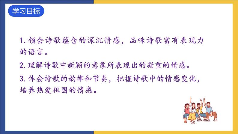 1《祖国啊，我亲爱的祖国》课件 人教版初中语文九年级下册06
