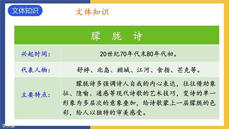1《祖国啊，我亲爱的祖国》课件 人教版初中语文九年级下册07