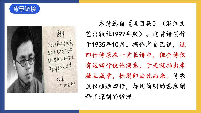 3《短诗五首》第二课时课件 人教版初中语文九年级下册06