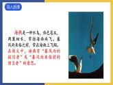 4《海燕》课件 人教版初中语文九年级下册