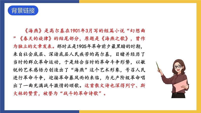 4《海燕》课件 人教版初中语文九年级下册04