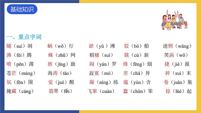 第一单元复习课件人教版初中语文九年级下册02
