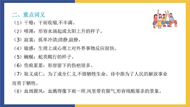 第一单元复习课件人教版初中语文九年级下册03