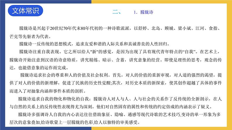 第一单元复习课件人教版初中语文九年级下册05