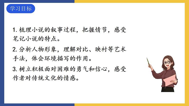 7《溜索》课件 人教版初中语文九年级下册06
