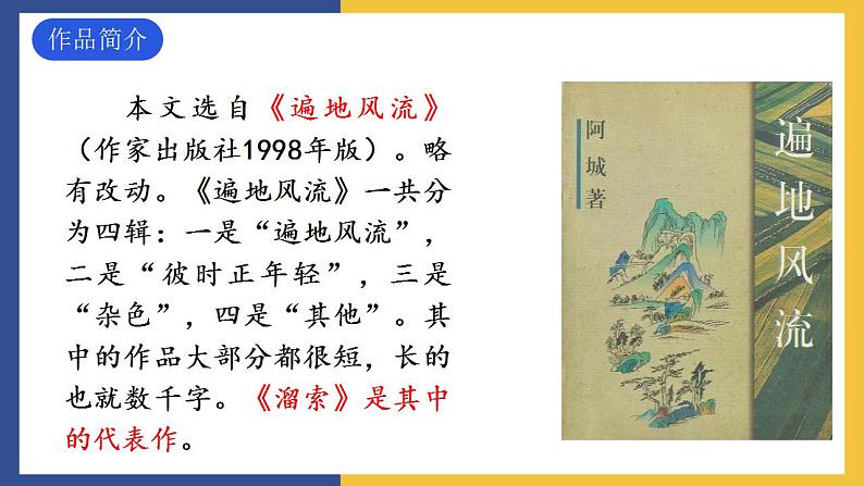 7《溜索》课件 人教版初中语文九年级下册08