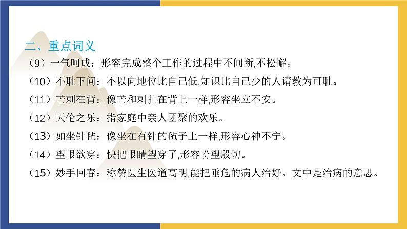 第二单元复习课件 人教版初中语文九年级下册04