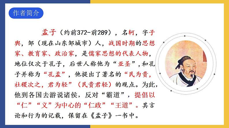 9《鱼我所欲也》课件 人教版初中语文九年级下册02