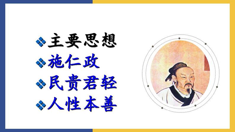 9《鱼我所欲也》课件 人教版初中语文九年级下册04